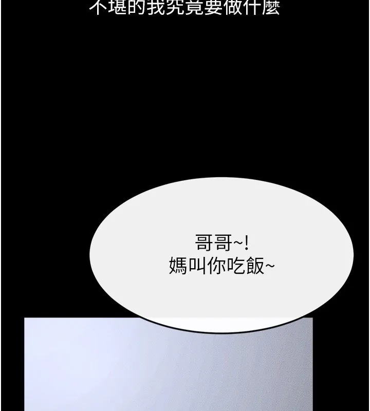继母与继姐 第110話-說好要一起分享 第138页