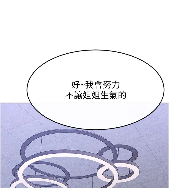 继母与继姐 第110話-說好要一起分享 第57页