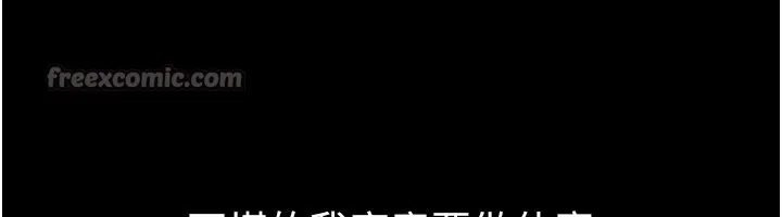 继母与继姐 第110話-說好要一起分享 第137页