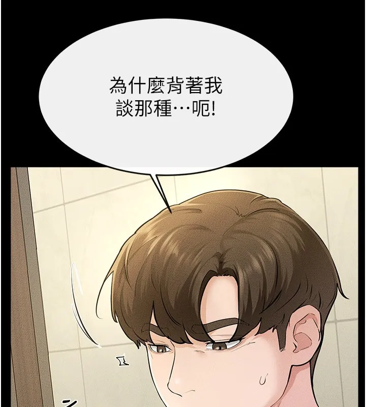 继母与继姐 第110話-說好要一起分享 第67页