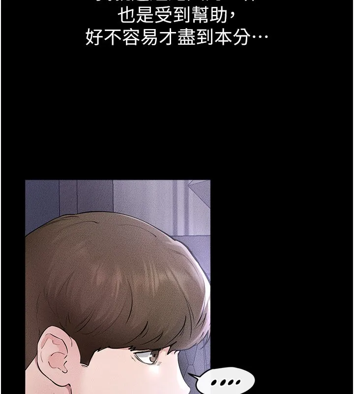 继母与继姐 第110話-說好要一起分享 第128页
