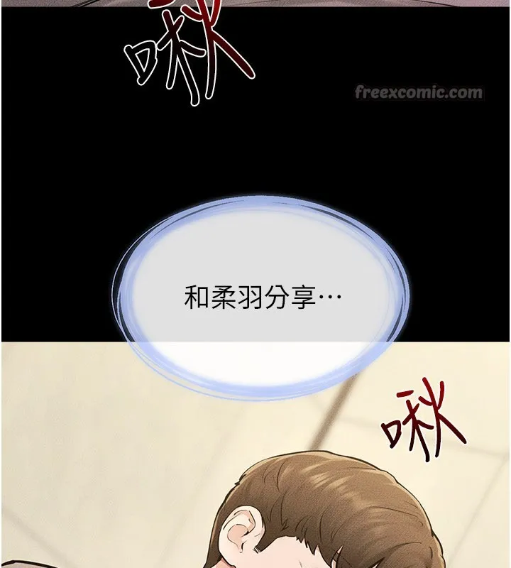 继母与继姐 第110話-說好要一起分享 第83页