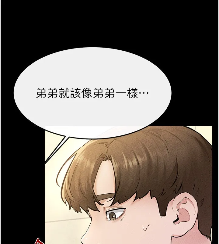 继母与继姐 第110話-說好要一起分享 第73页