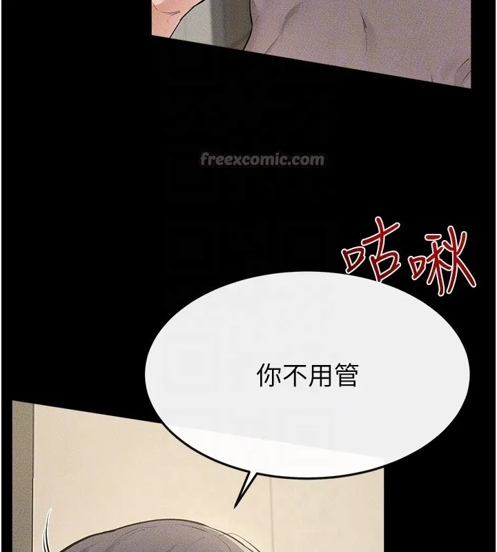 继母与继姐 第110話-說好要一起分享 第27页