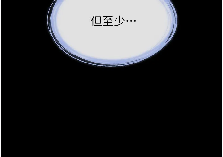 继母与继姐 第110話-說好要一起分享 第89页