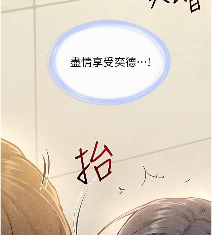 继母与继姐 第110話-說好要一起分享 第94页