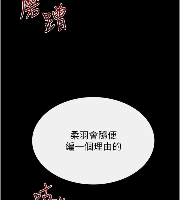 继母与继姐 第110話-說好要一起分享 第29页