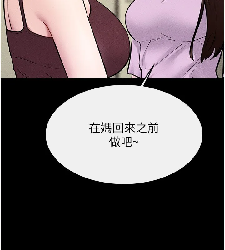 继母与继姐 第110話-說好要一起分享 第120页