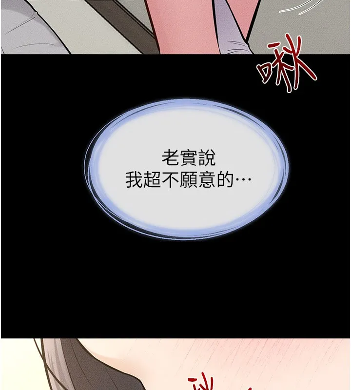 继母与继姐 第110話-說好要一起分享 第87页