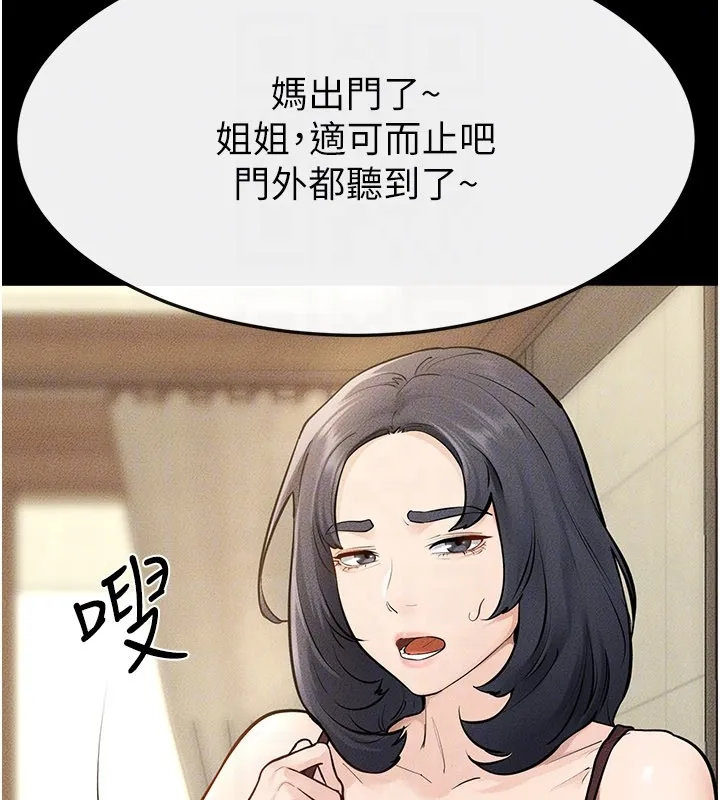 继母与继姐 第110話-說好要一起分享 第113页