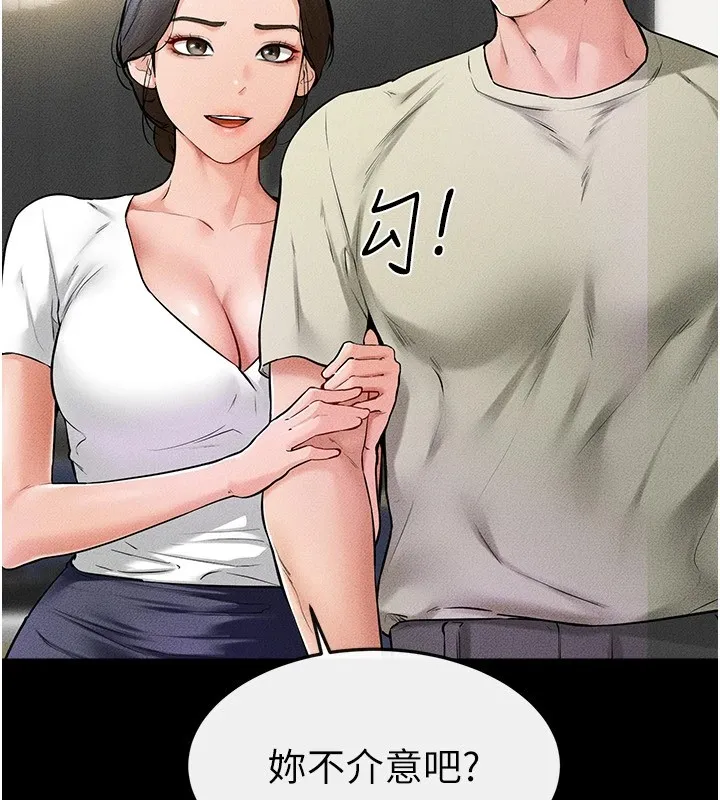 继母与继姐 第60話-令人想獨占的「好滋味」 第66页