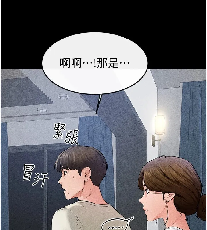 继母与继姐 第60話-令人想獨占的「好滋味」 第37页