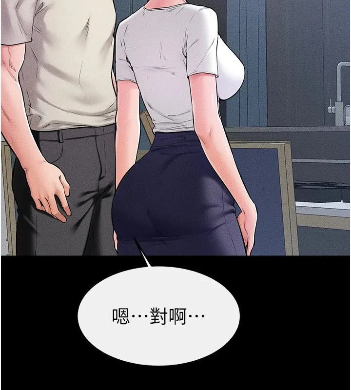 继母与继姐 第60話-令人想獨占的「好滋味」 第9页