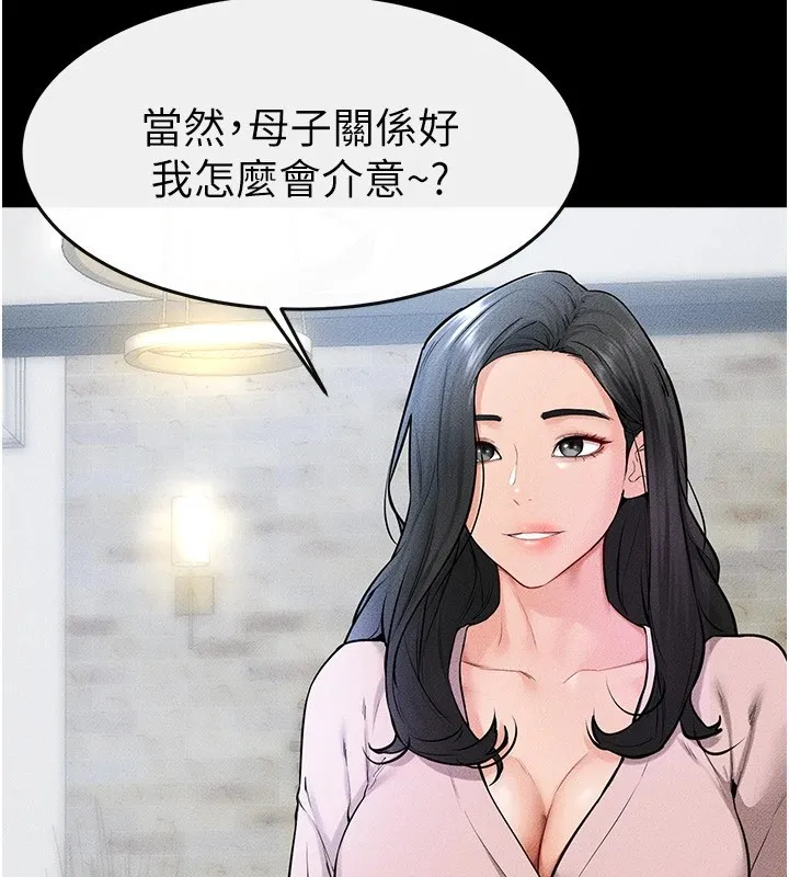 继母与继姐 第60話-令人想獨占的「好滋味」 第68页