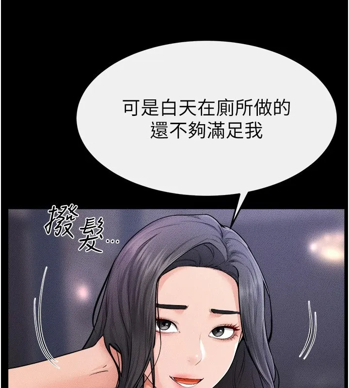 继母与继姐 第60話-令人想獨占的「好滋味」 第104页