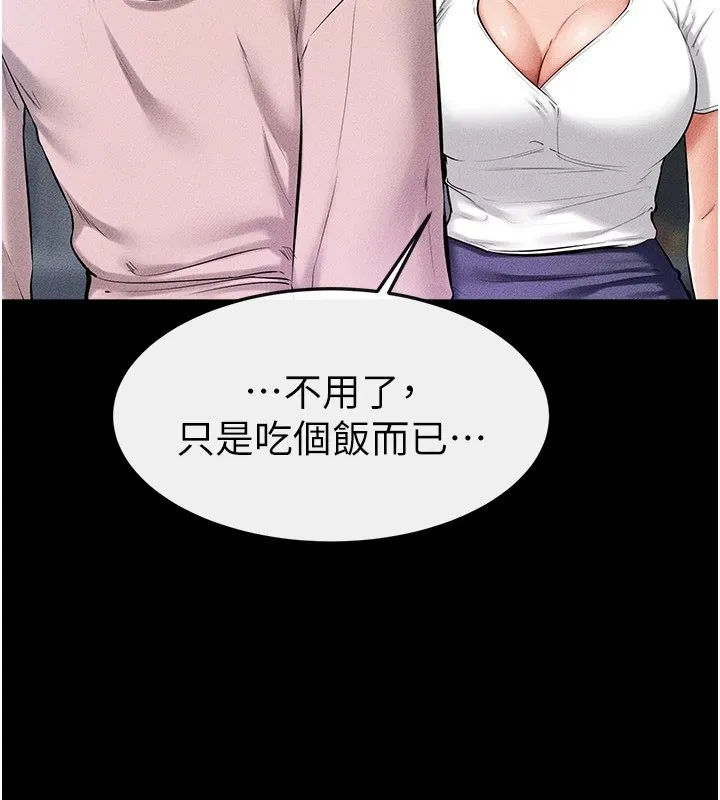 继母与继姐 第60話-令人想獨占的「好滋味」 第20页