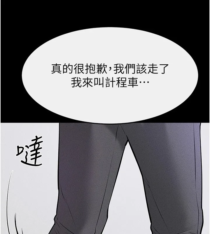 继母与继姐 第60話-令人想獨占的「好滋味」 第83页