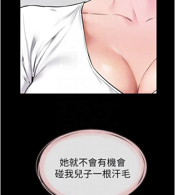 继母与继姐 第60話-令人想獨占的「好滋味」 第72页