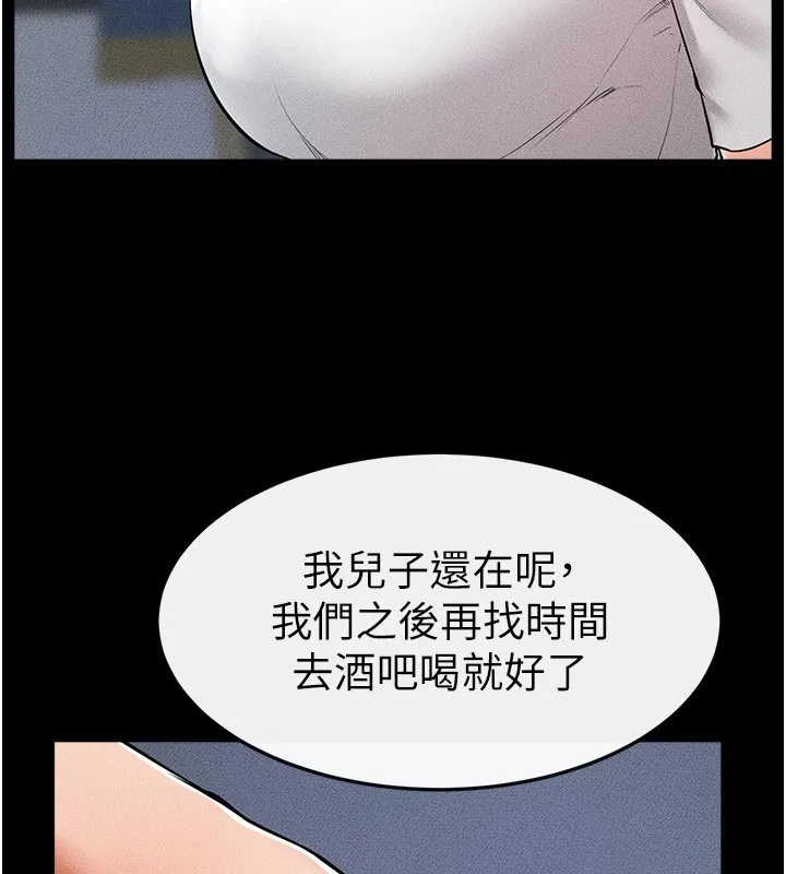继母与继姐 第60話-令人想獨占的「好滋味」 第41页