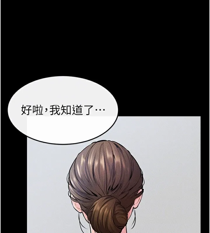 继母与继姐 第60話-令人想獨占的「好滋味」 第54页