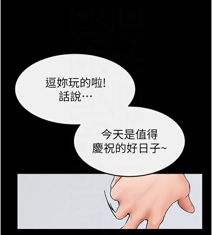 继母与继姐 第60話-令人想獨占的「好滋味」 第29页