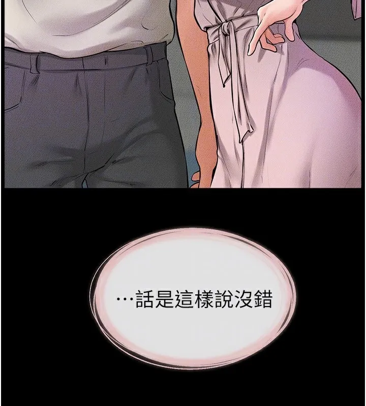 继母与继姐 第60話-令人想獨占的「好滋味」 第53页