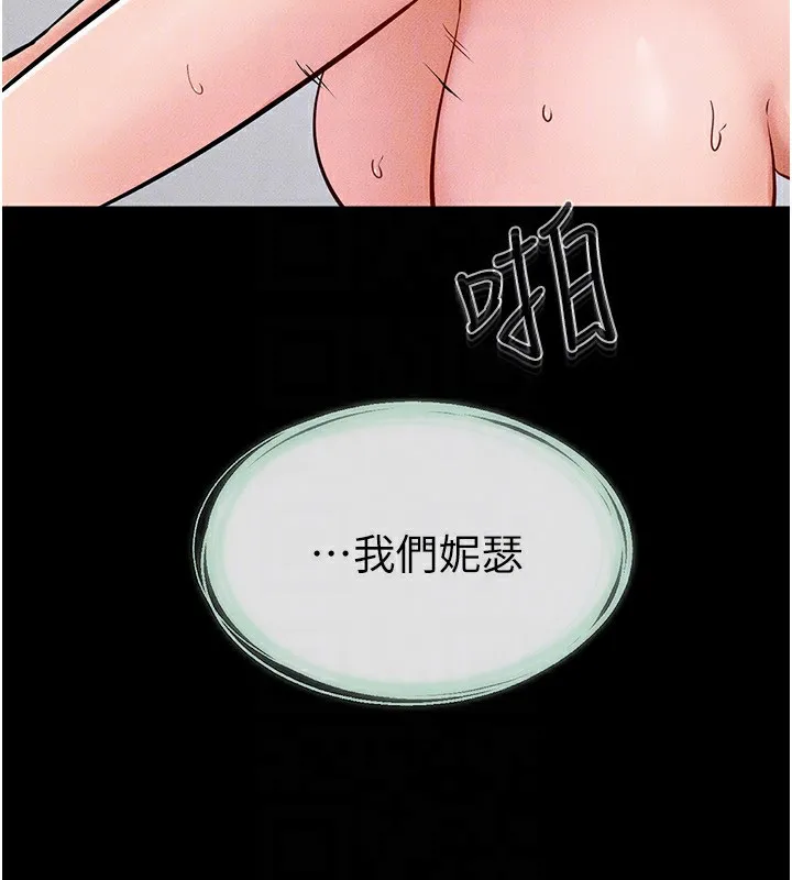 继母与继姐 第60話-令人想獨占的「好滋味」 第138页