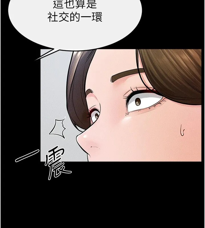 继母与继姐 第60話-令人想獨占的「好滋味」 第47页