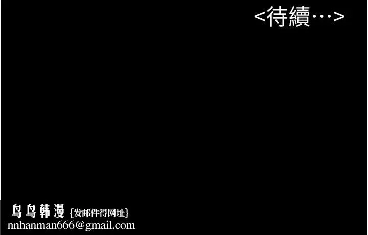 继母与继姐 第60話-令人想獨占的「好滋味」 第144页