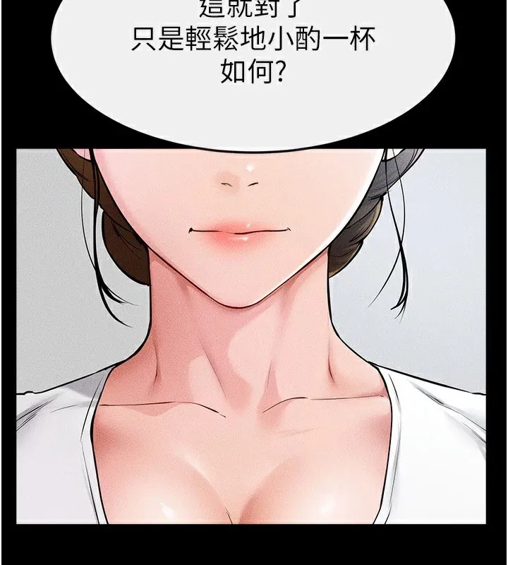 继母与继姐 第60話-令人想獨占的「好滋味」 第59页