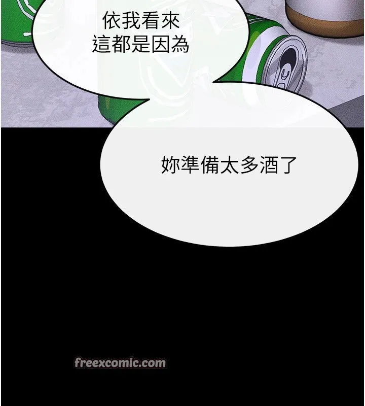 继母与继姐 第60話-令人想獨占的「好滋味」 第80页