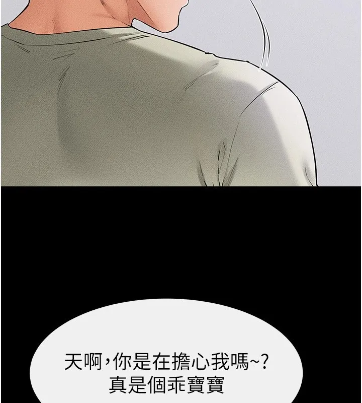 继母与继姐 第60話-令人想獨占的「好滋味」 第88页