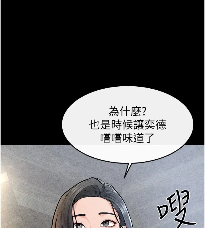 继母与继姐 第60話-令人想獨占的「好滋味」 第44页