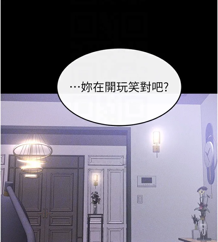继母与继姐 第60話-令人想獨占的「好滋味」 第117页