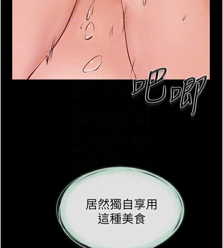 继母与继姐 第60話-令人想獨占的「好滋味」 第140页