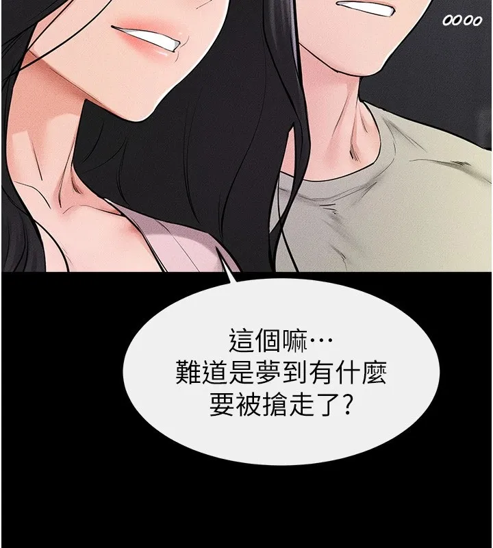 继母与继姐 第60話-令人想獨占的「好滋味」 第78页