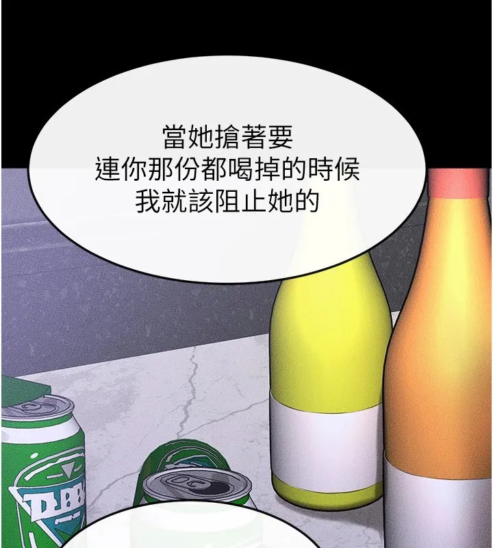 继母与继姐 第60話-令人想獨占的「好滋味」 第79页