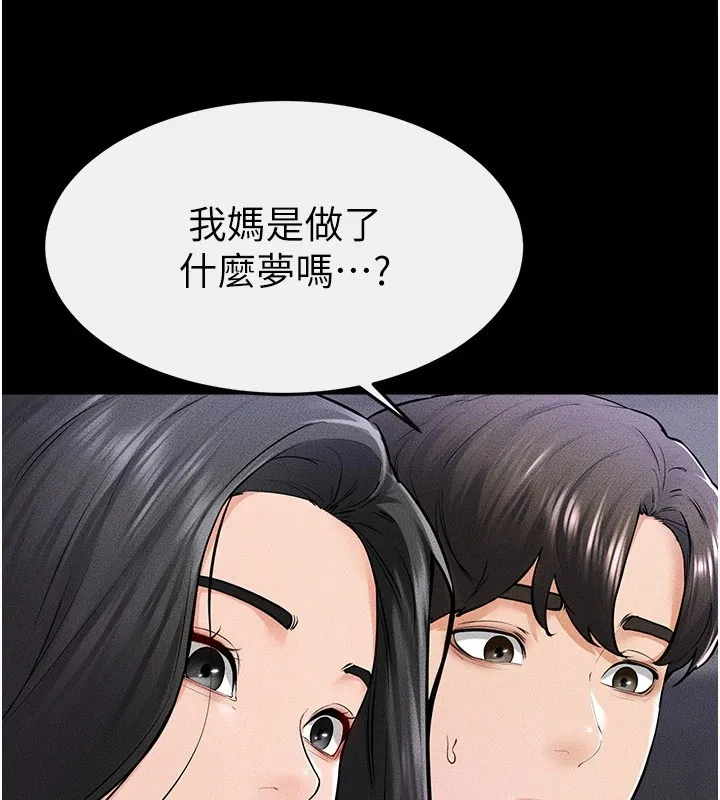 继母与继姐 第60話-令人想獨占的「好滋味」 第77页