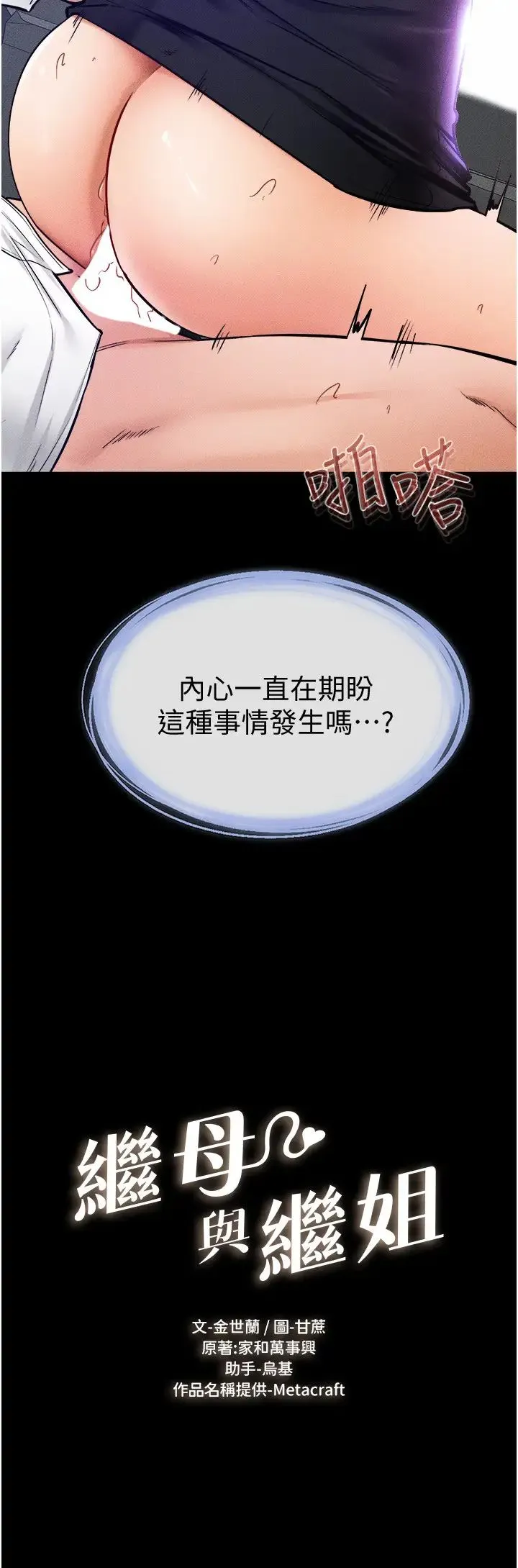 继母与继姐 第30話-越刺激越容易高潮的姐姐 第3页
