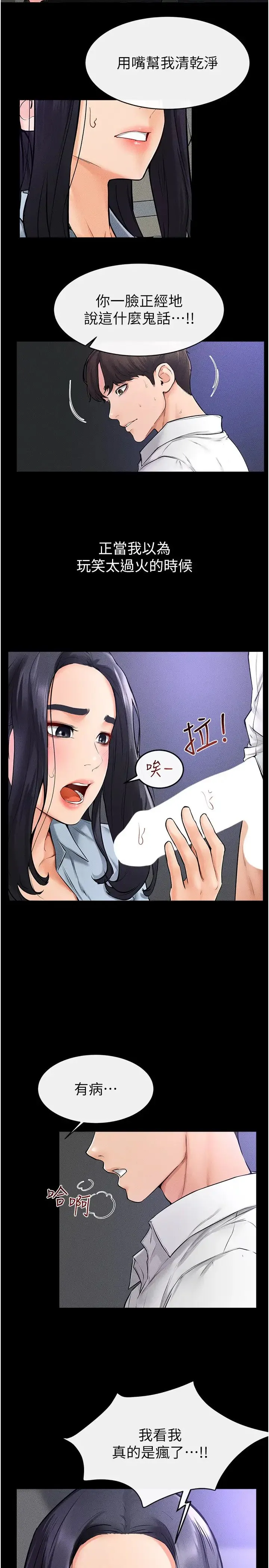 继母与继姐 第30話-越刺激越容易高潮的姐姐 第11页