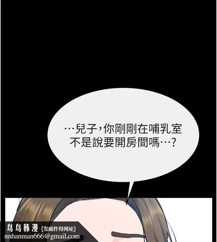 继母与继姐 第101話-我們換個地方繼續恩愛 第79页