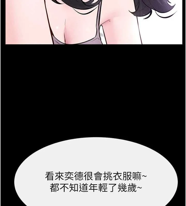继母与继姐 第101話-我們換個地方繼續恩愛 第135页