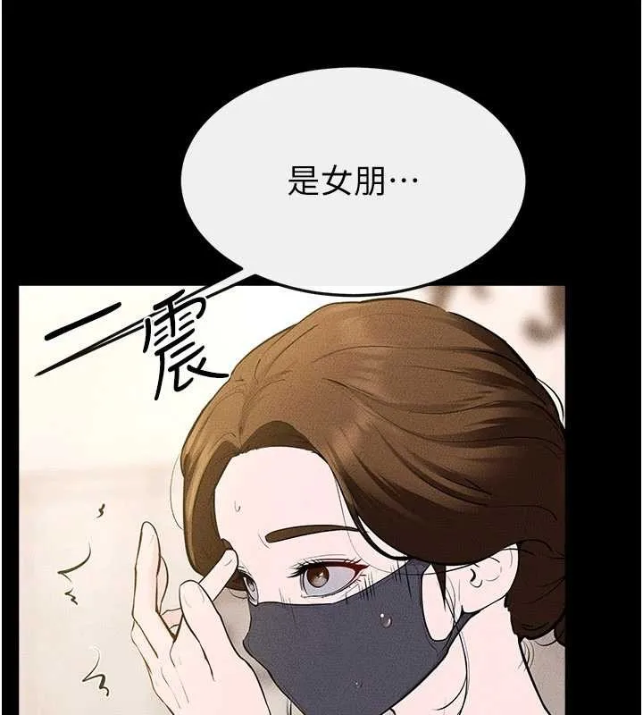 继母与继姐 第101話-我們換個地方繼續恩愛 第101页