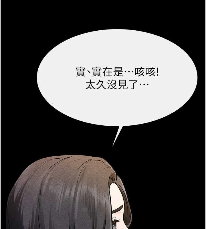 继母与继姐 第101話-我們換個地方繼續恩愛 第115页