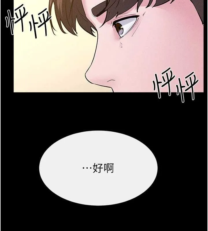 继母与继姐 第101話-我們換個地方繼續恩愛 第86页