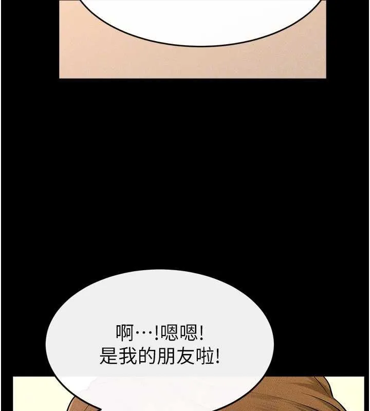 继母与继姐 第101話-我們換個地方繼續恩愛 第112页