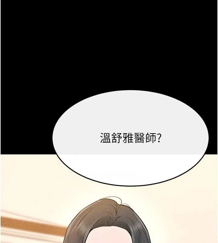 继母与继姐 第101話-我們換個地方繼續恩愛 第92页