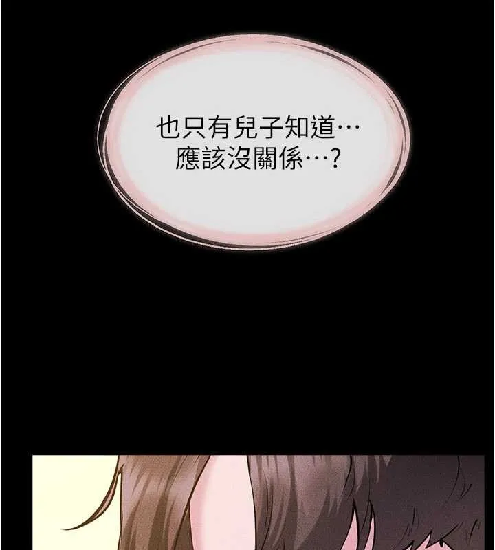继母与继姐 第101話-我們換個地方繼續恩愛 第85页