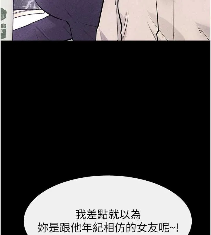 继母与继姐 第101話-我們換個地方繼續恩愛 第133页