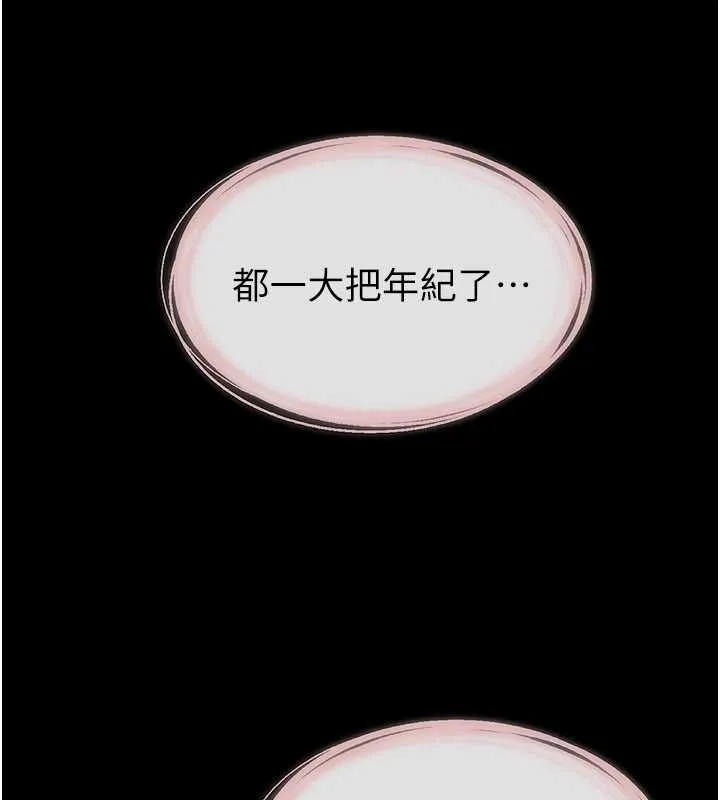 继母与继姐 第101話-我們換個地方繼續恩愛 第48页